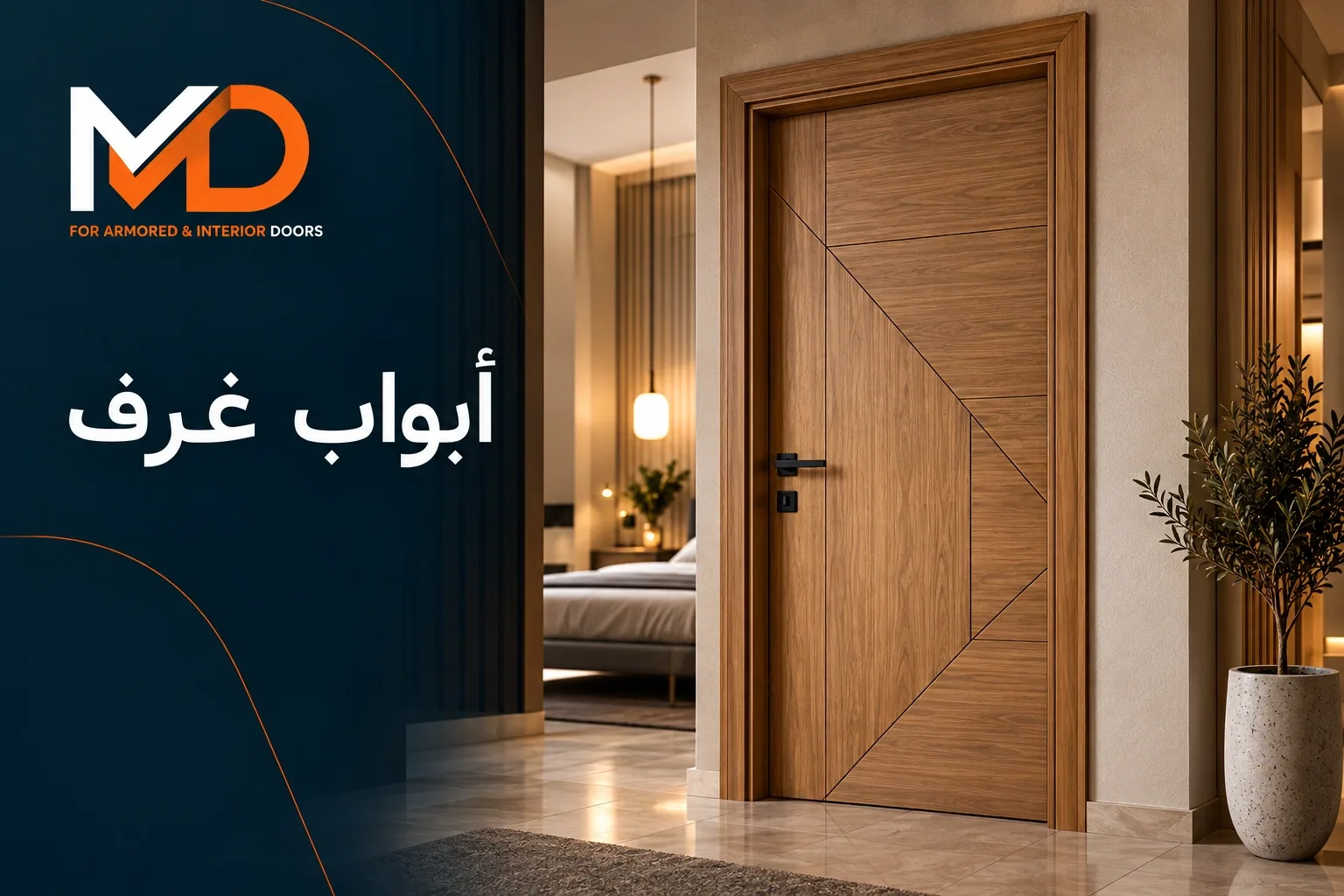 أبواب غرف
